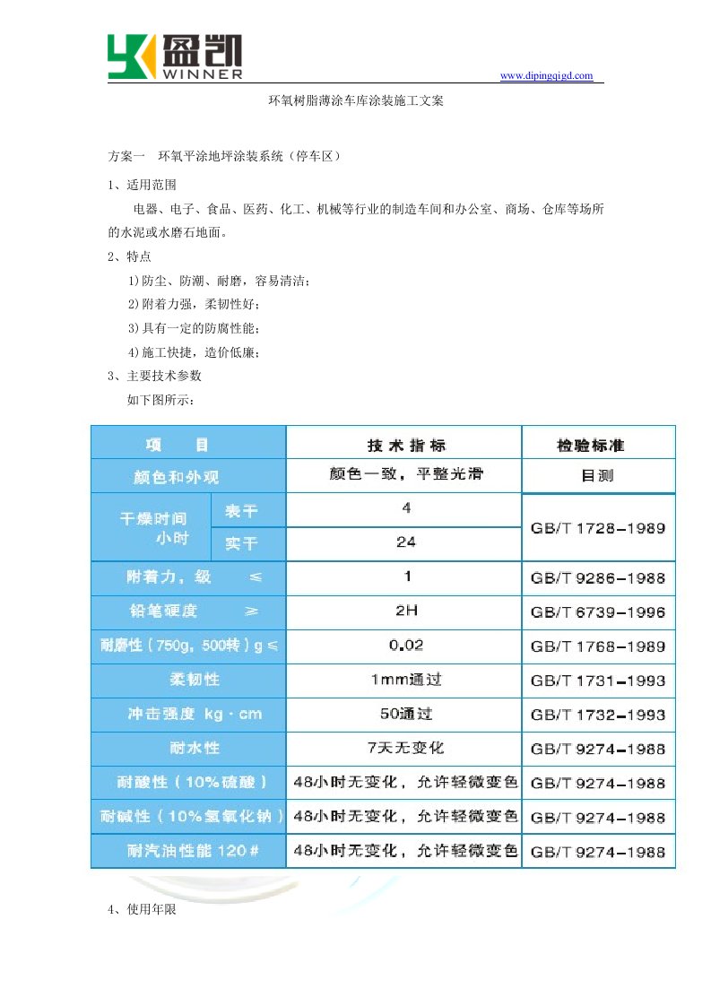 2016年最新车库地坪漆施工工艺