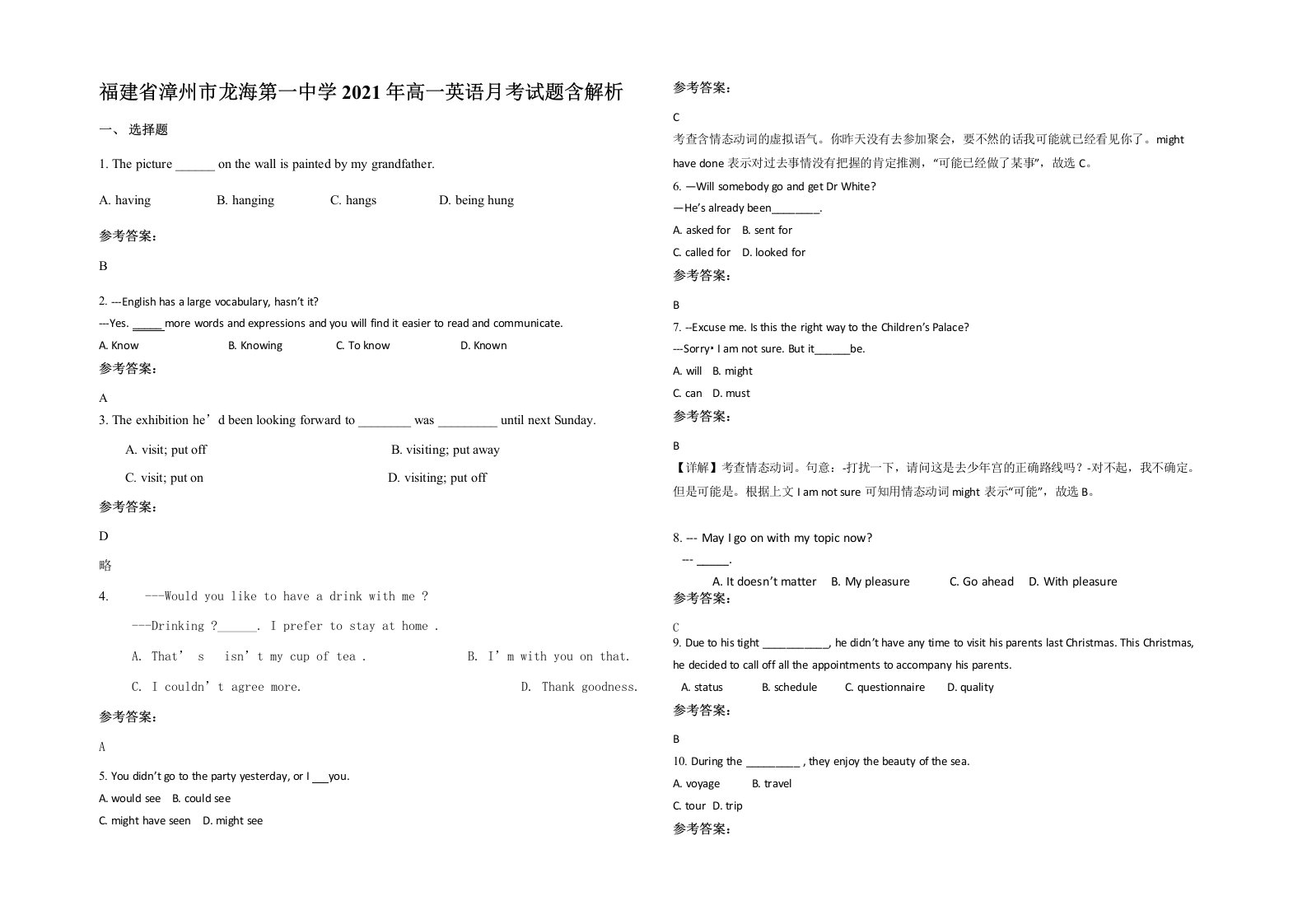 福建省漳州市龙海第一中学2021年高一英语月考试题含解析