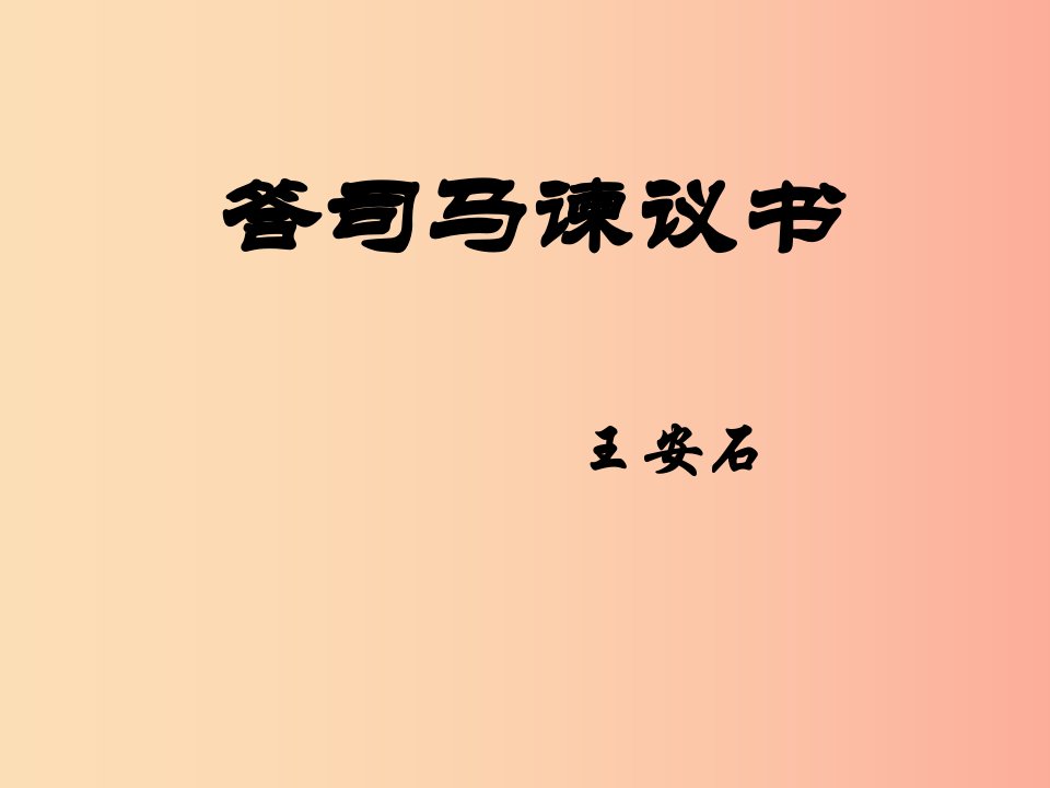 2019年九年级语文上册