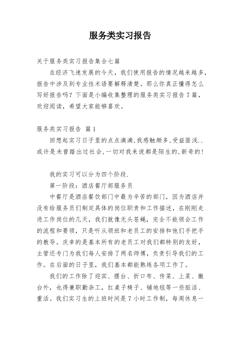 服务类实习报告_40