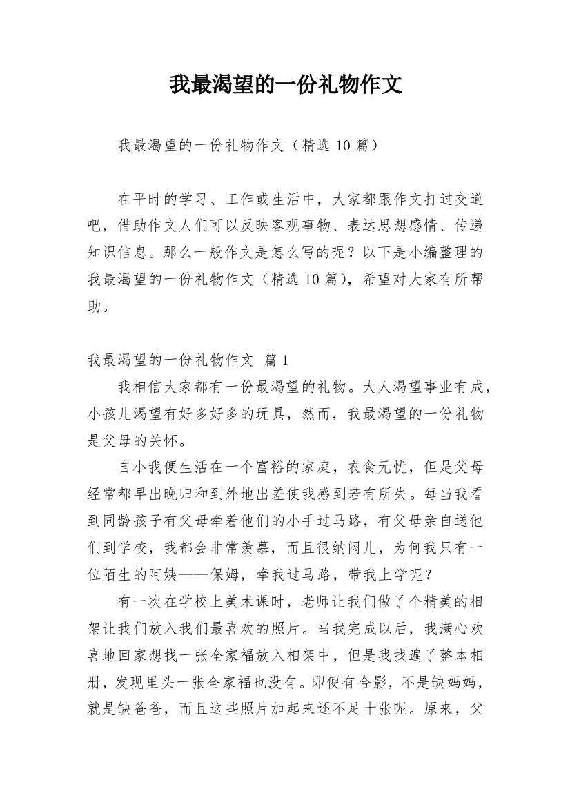 我最渴望的一份礼物作文