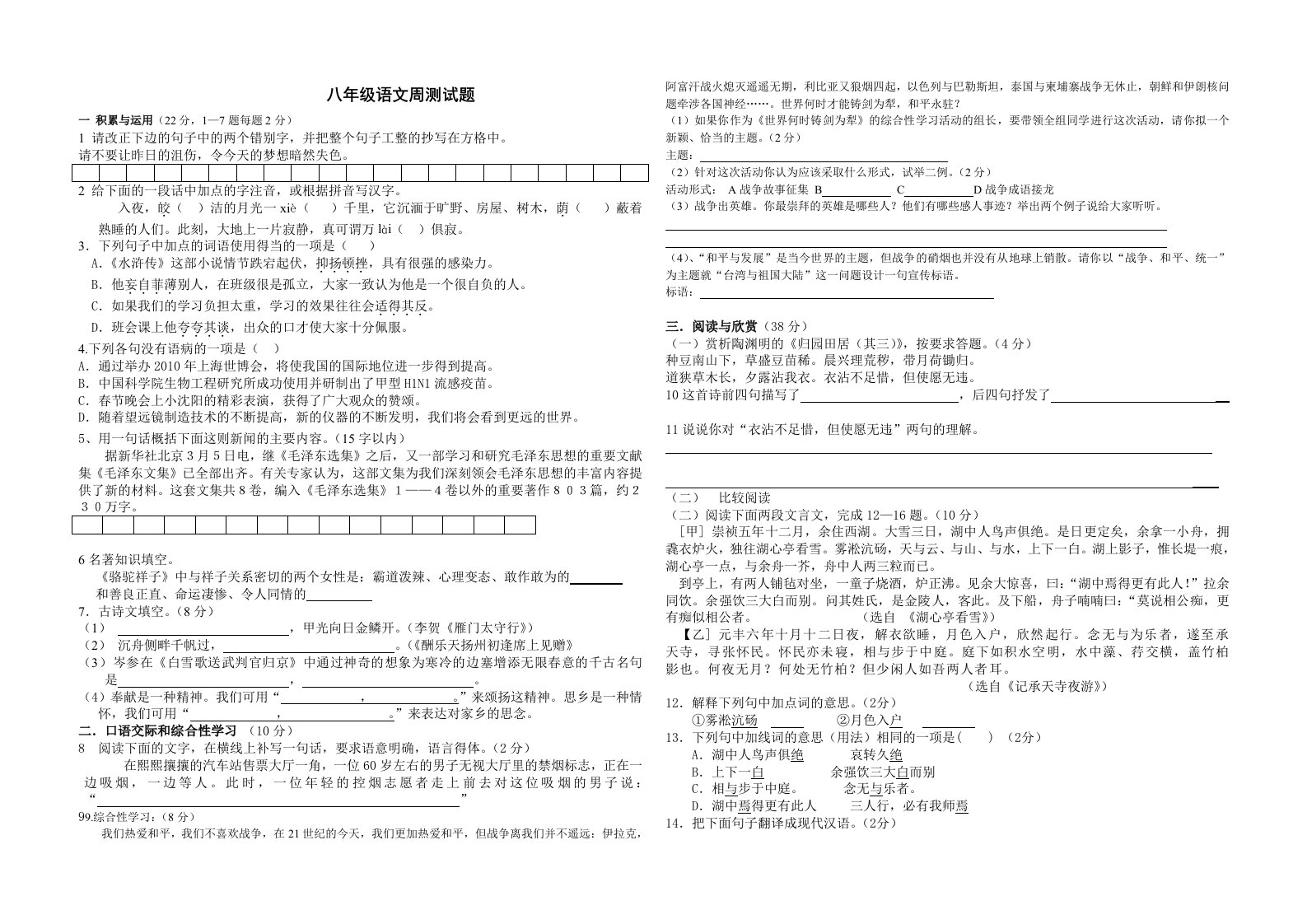 八年级语文周测试题