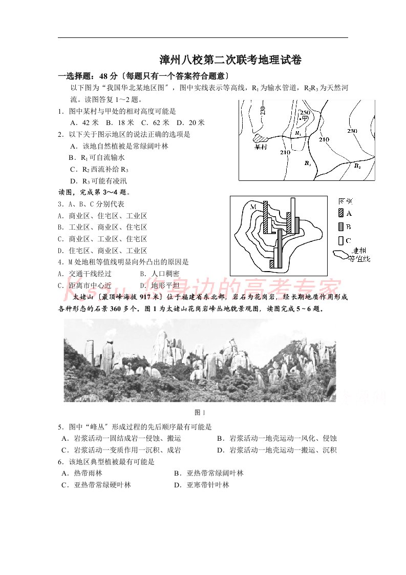 最新漳州八校2022届高三第二次联考地理试卷