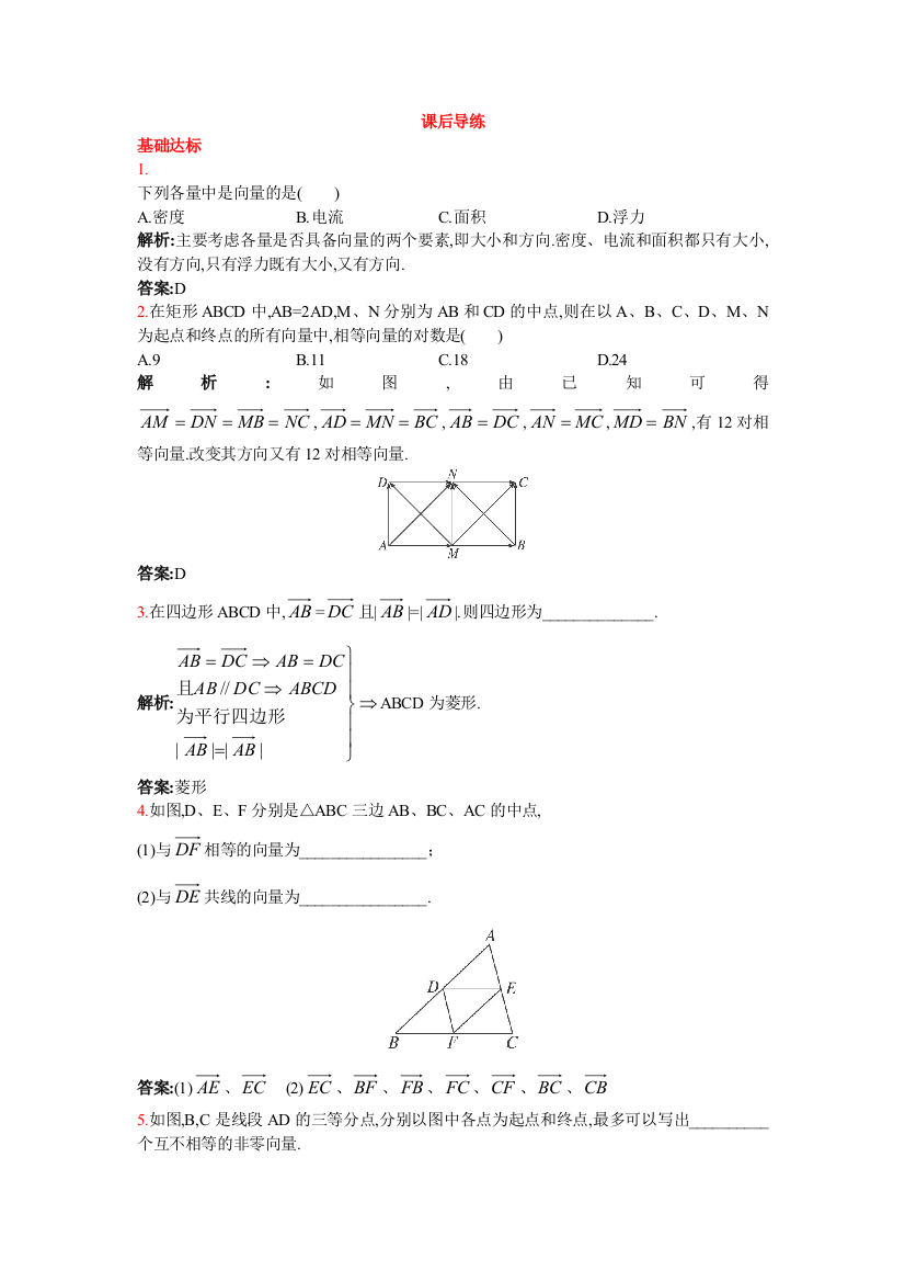 数学人教B版必修4课后导练：2