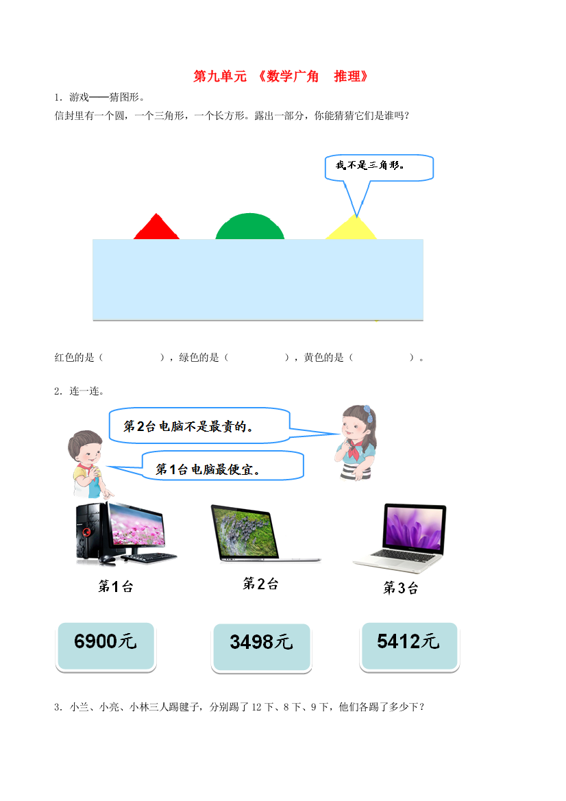 二年级数学下册