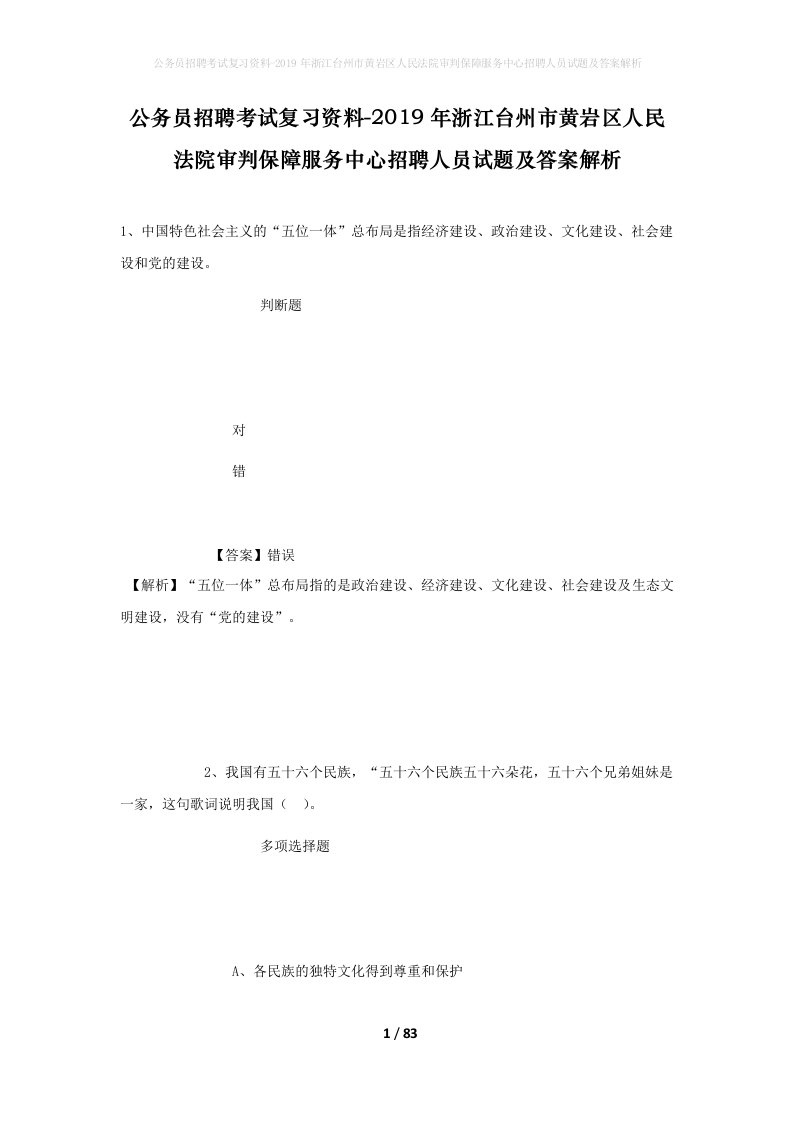 公务员招聘考试复习资料-2019年浙江台州市黄岩区人民法院审判保障服务中心招聘人员试题及答案解析