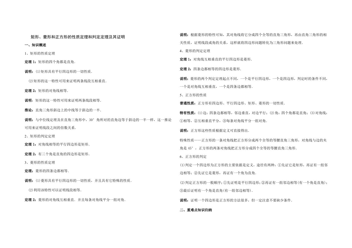 矩形、菱形的性质定理和判定定理及其证明