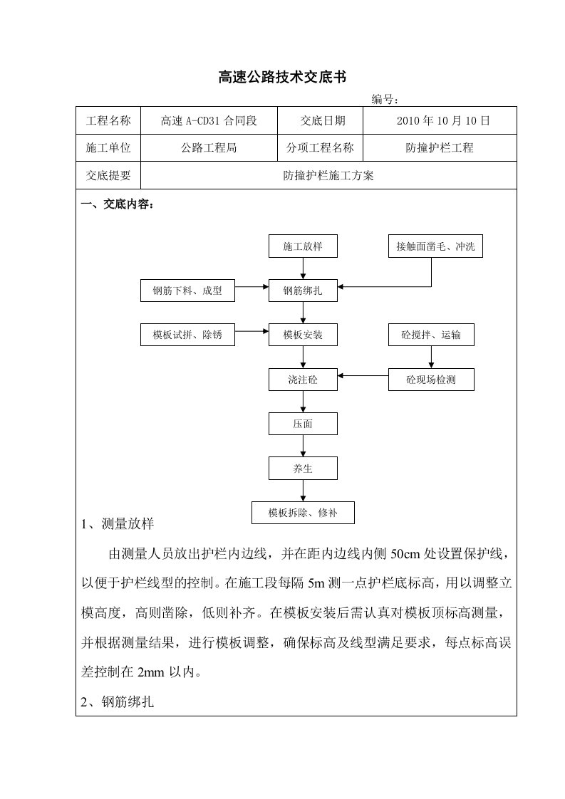 防撞护栏技术交底