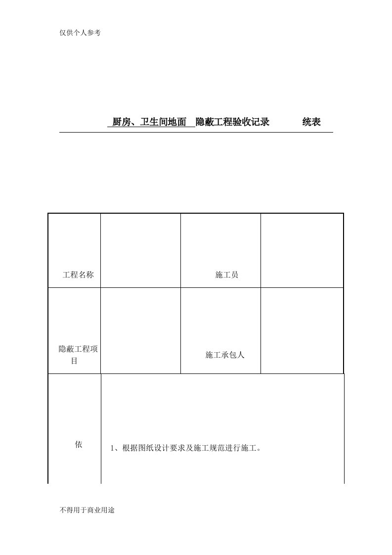 厨房、卫生间防水