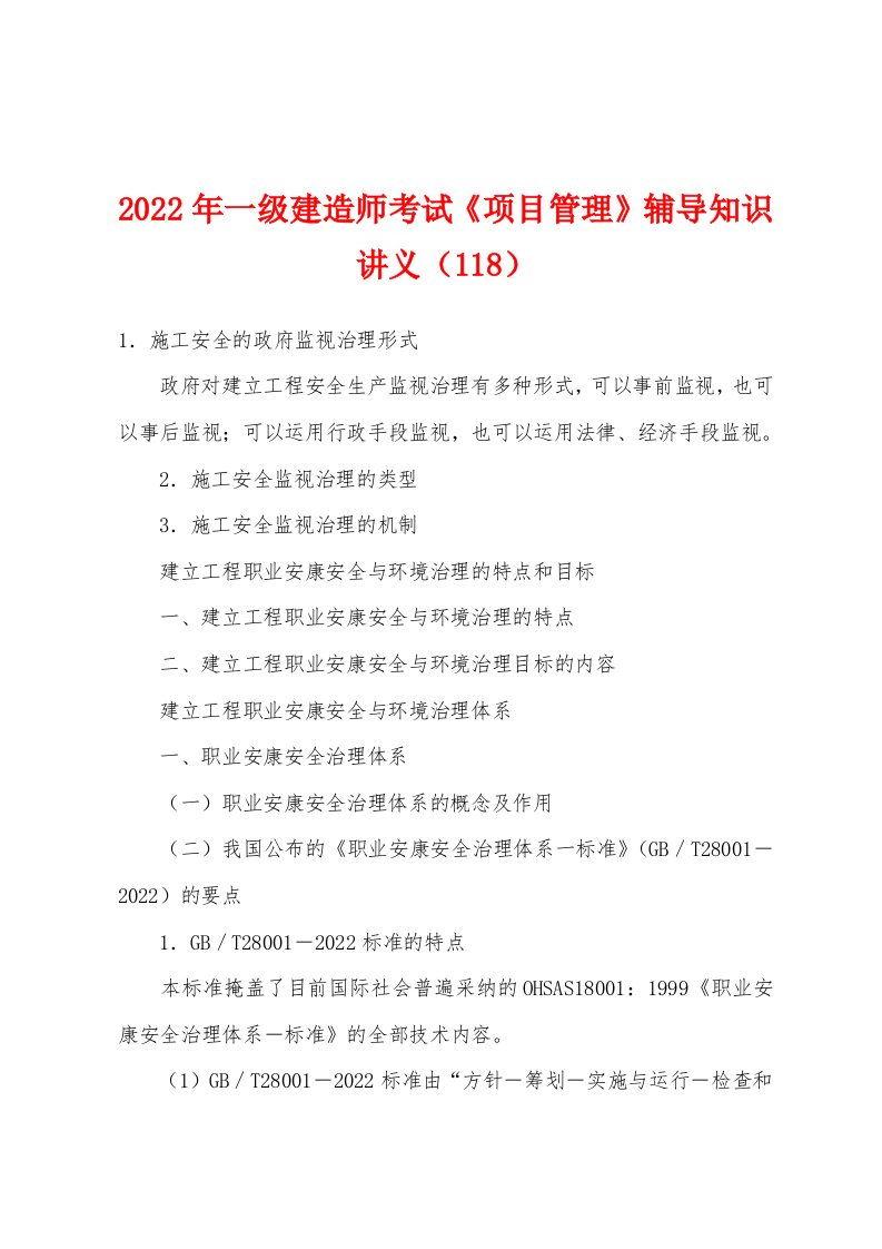 2022年一级建造师考试《项目管理》辅导知识讲义（118）