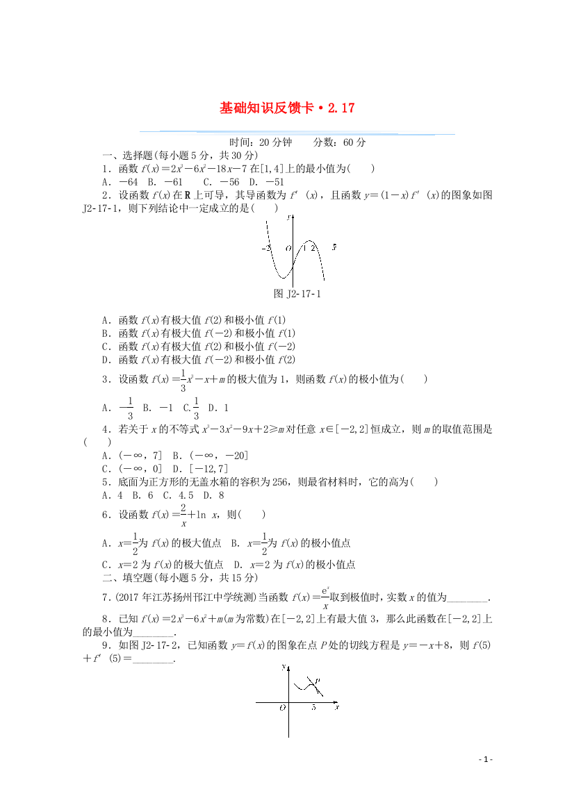 高考数学一轮复习