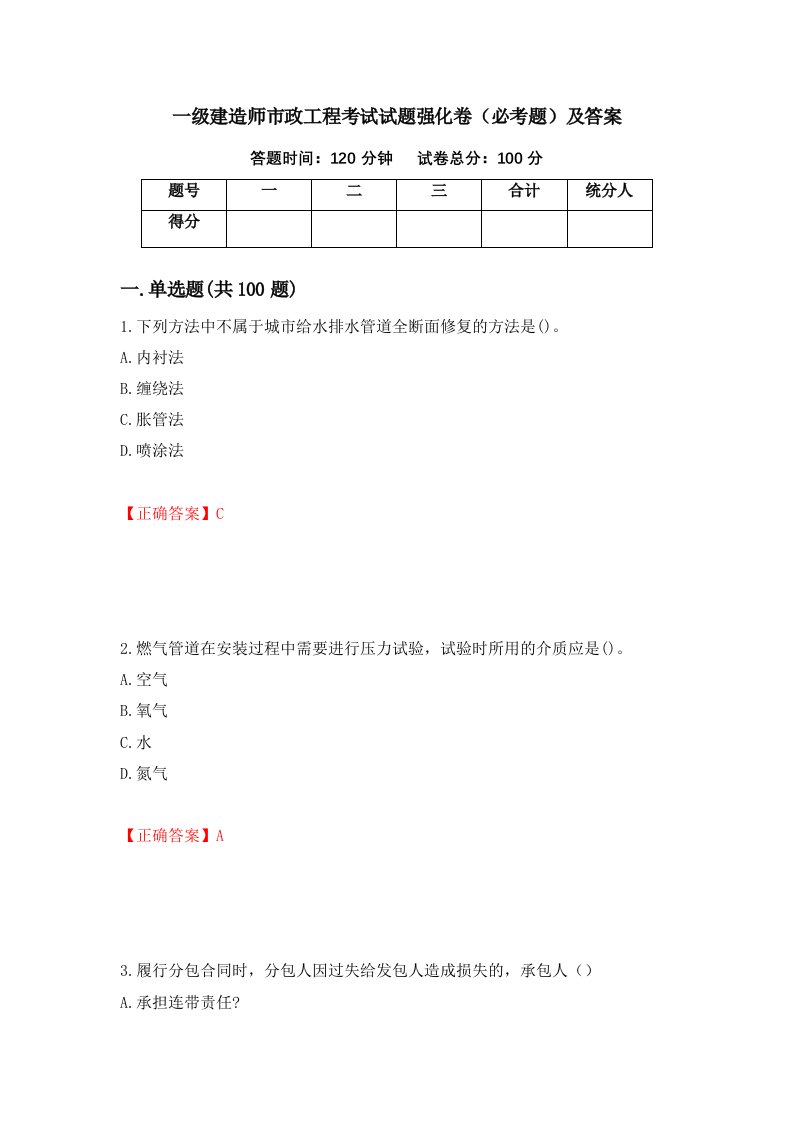 一级建造师市政工程考试试题强化卷必考题及答案53