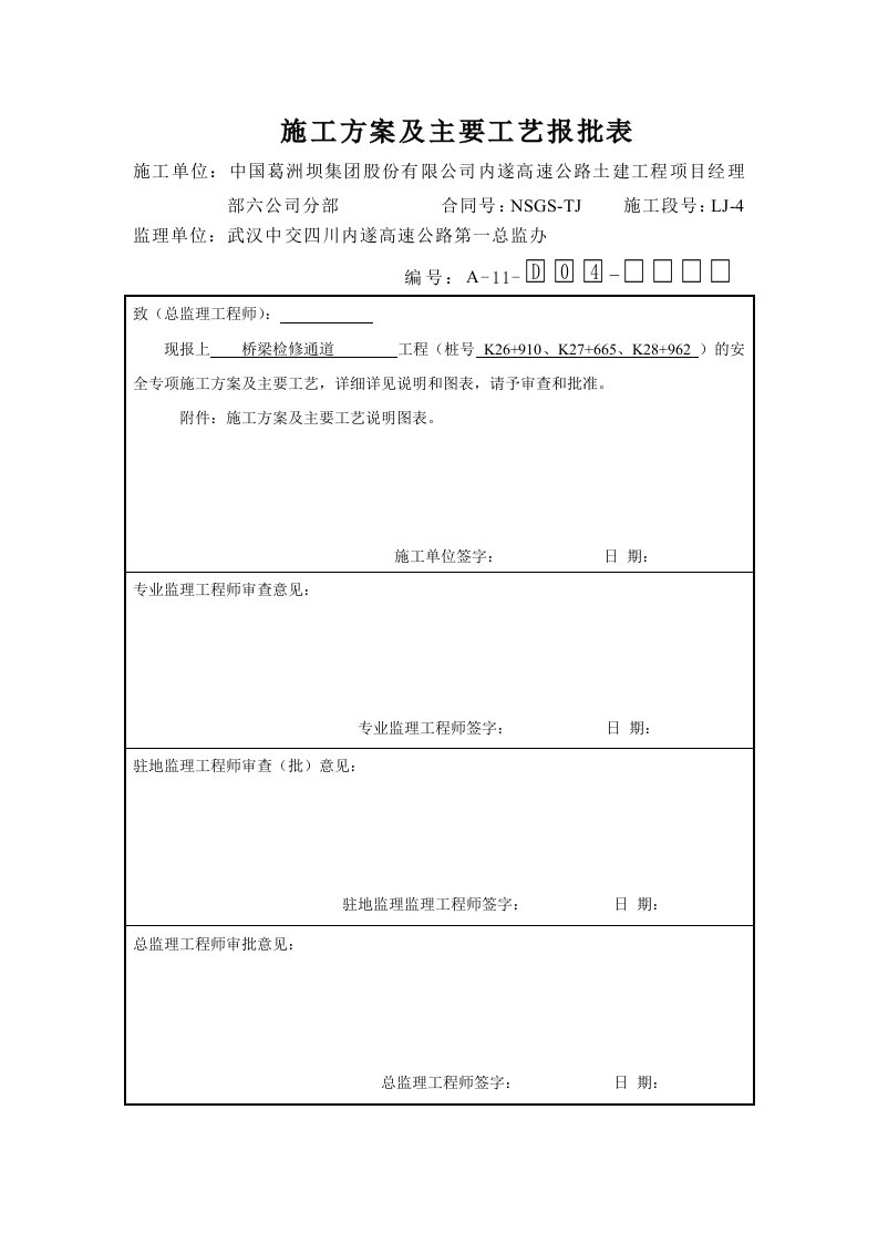 防护排水施工方案全