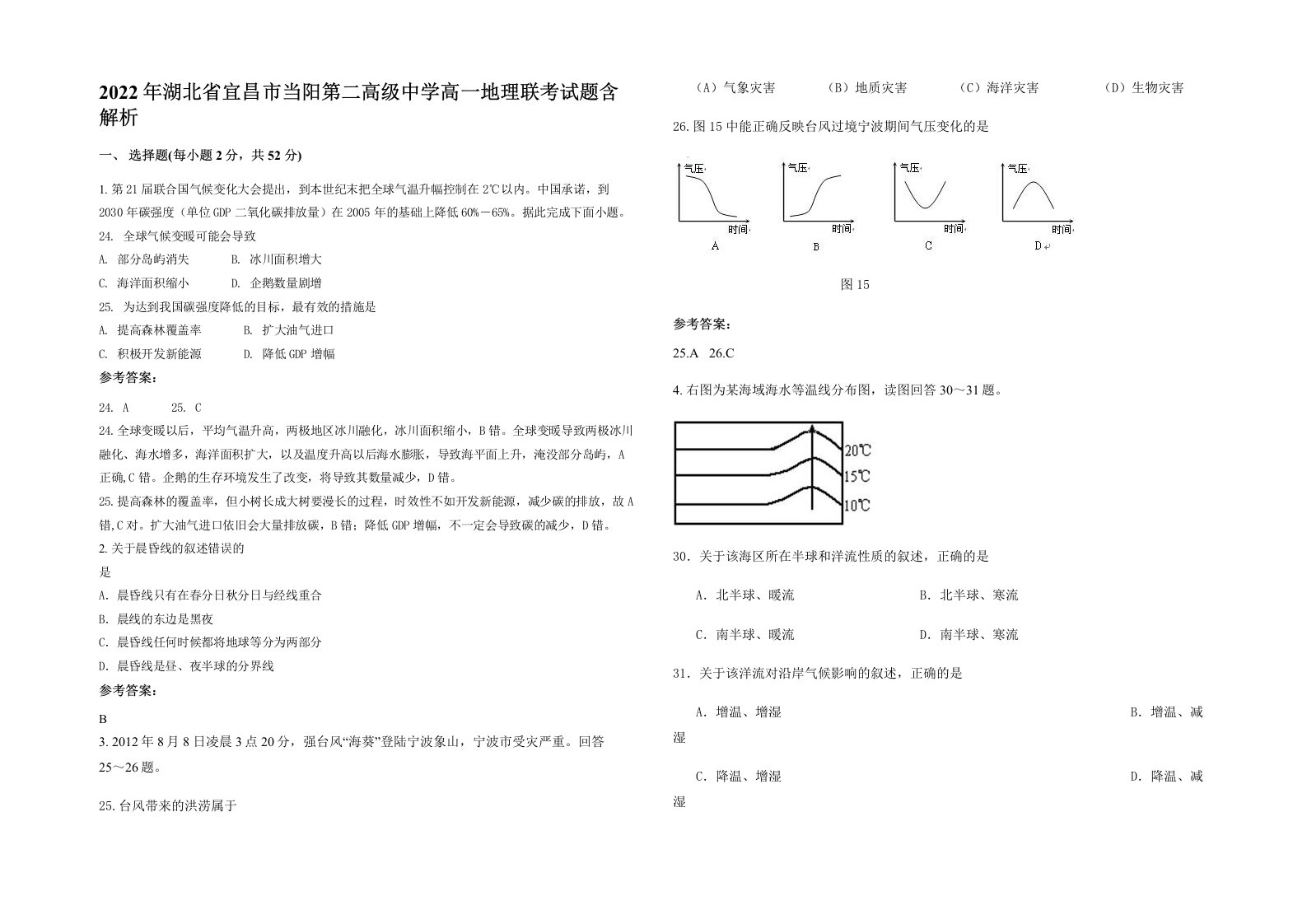 2022年湖北省宜昌市当阳第二高级中学高一地理联考试题含解析