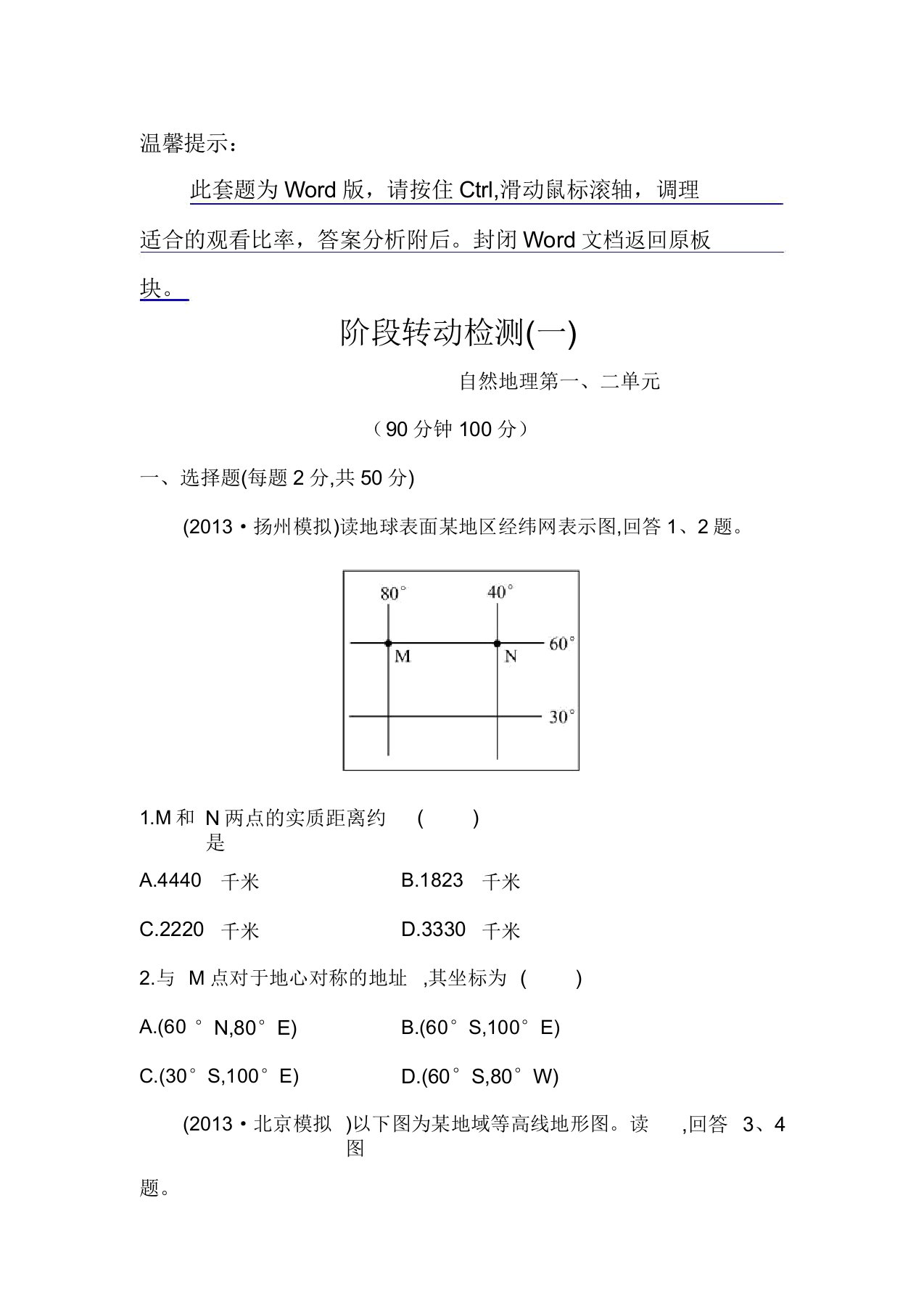 高一地理下册指导复习试题1