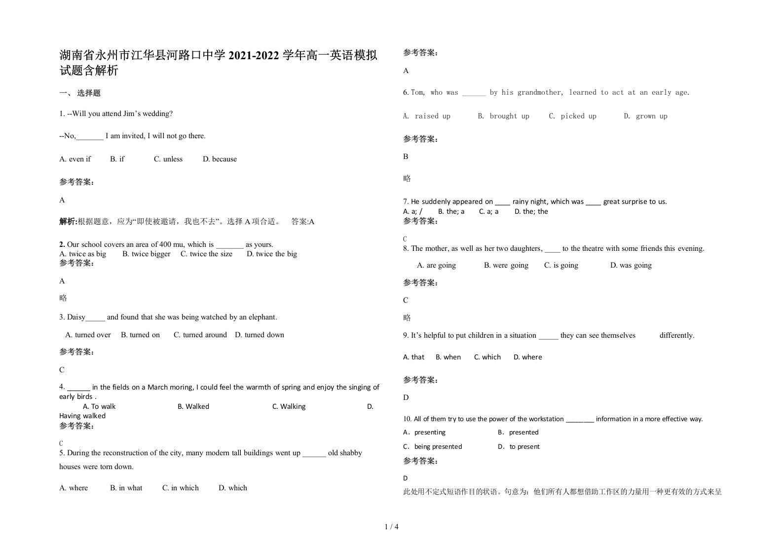 湖南省永州市江华县河路口中学2021-2022学年高一英语模拟试题含解析