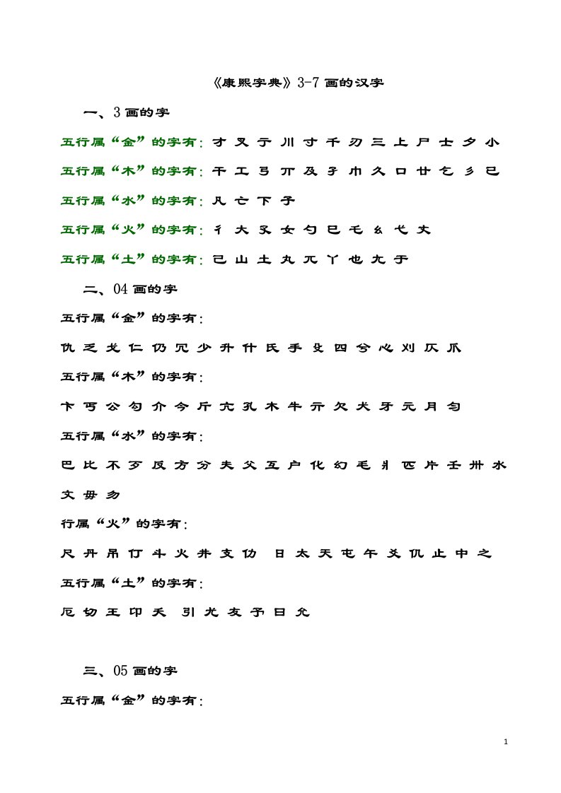 《康熙字典》1-30画地汉字