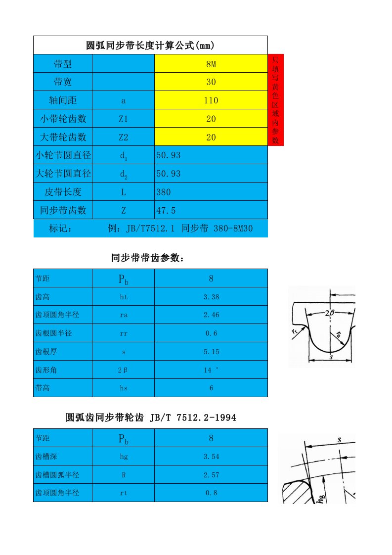 圆弧同步带计算公式