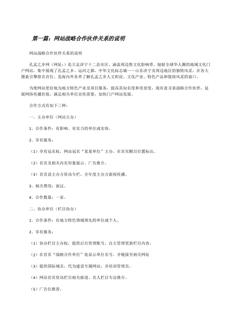 网站战略合作伙伴关系的说明[修改版]