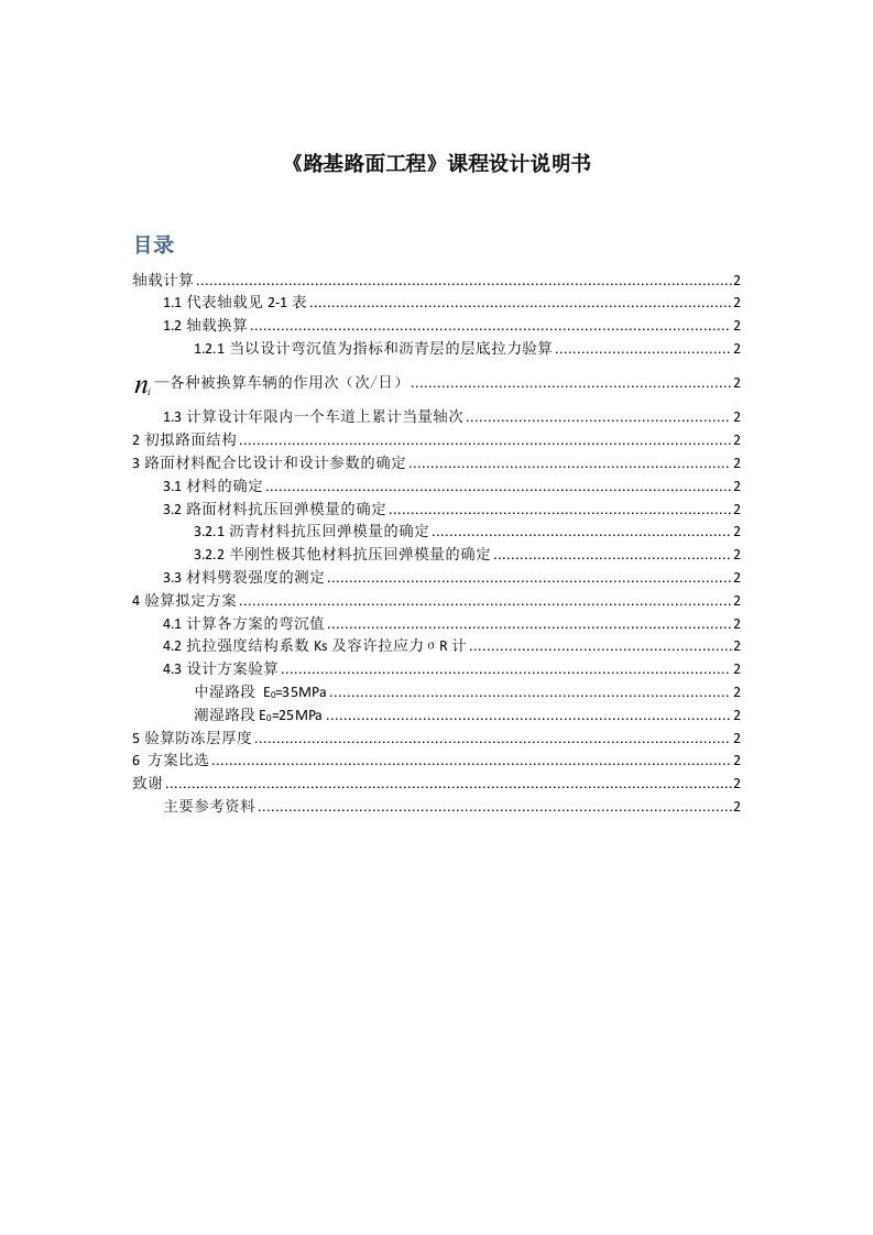 路基路面工程沥青路面课程设计实例