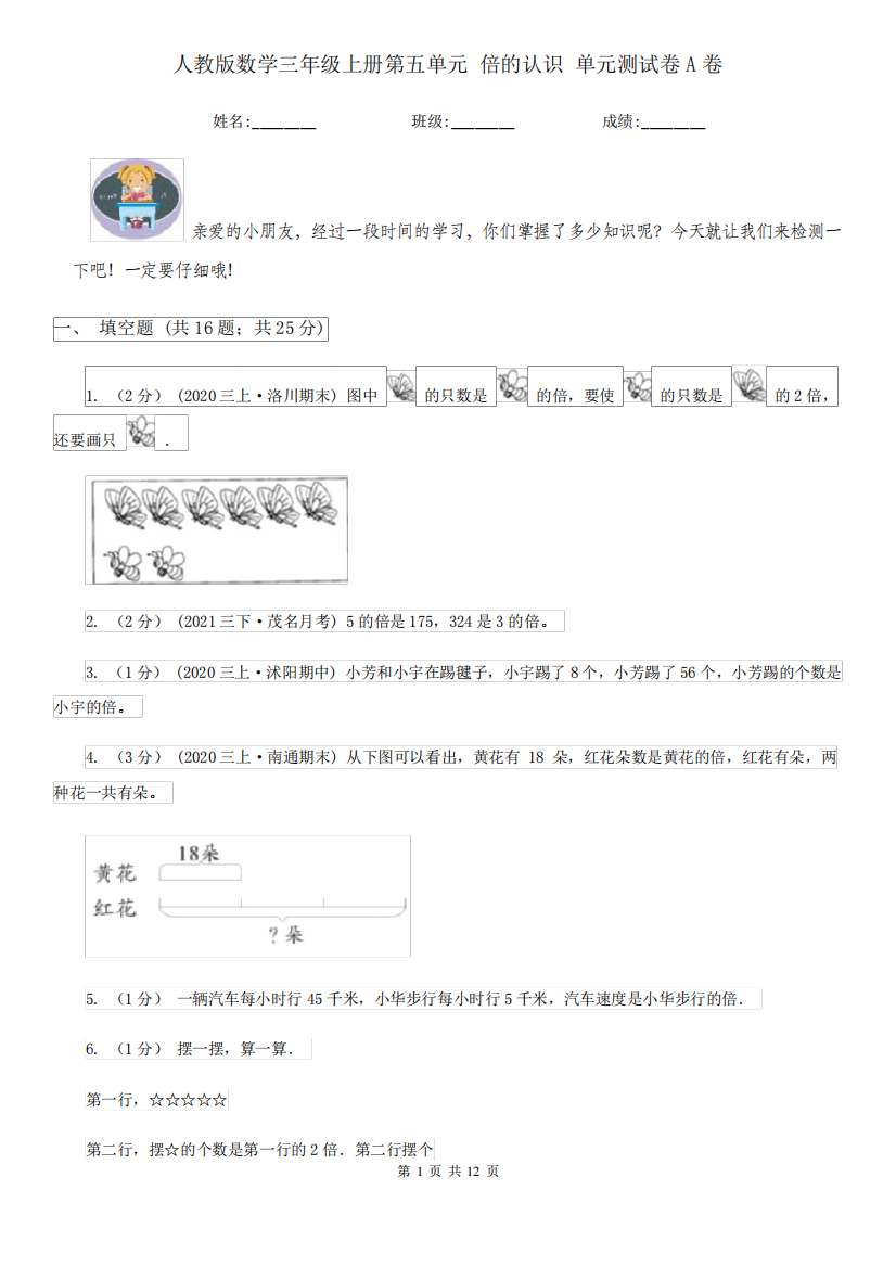 人教版数学三年级上册第五单元