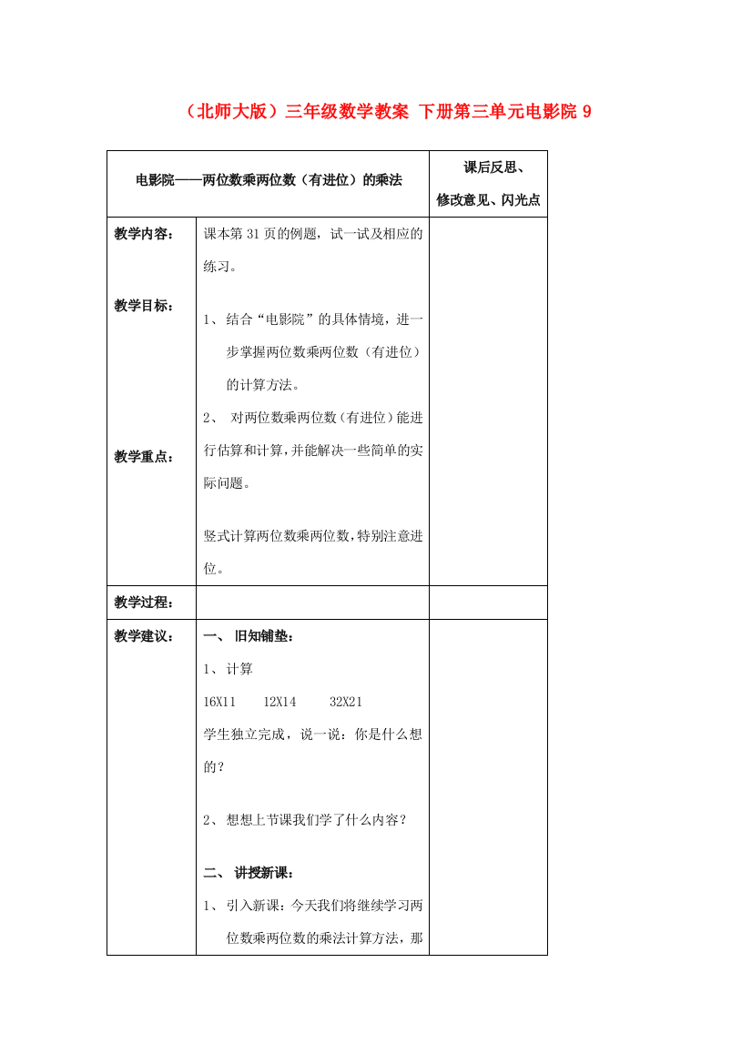 三年级数学下册