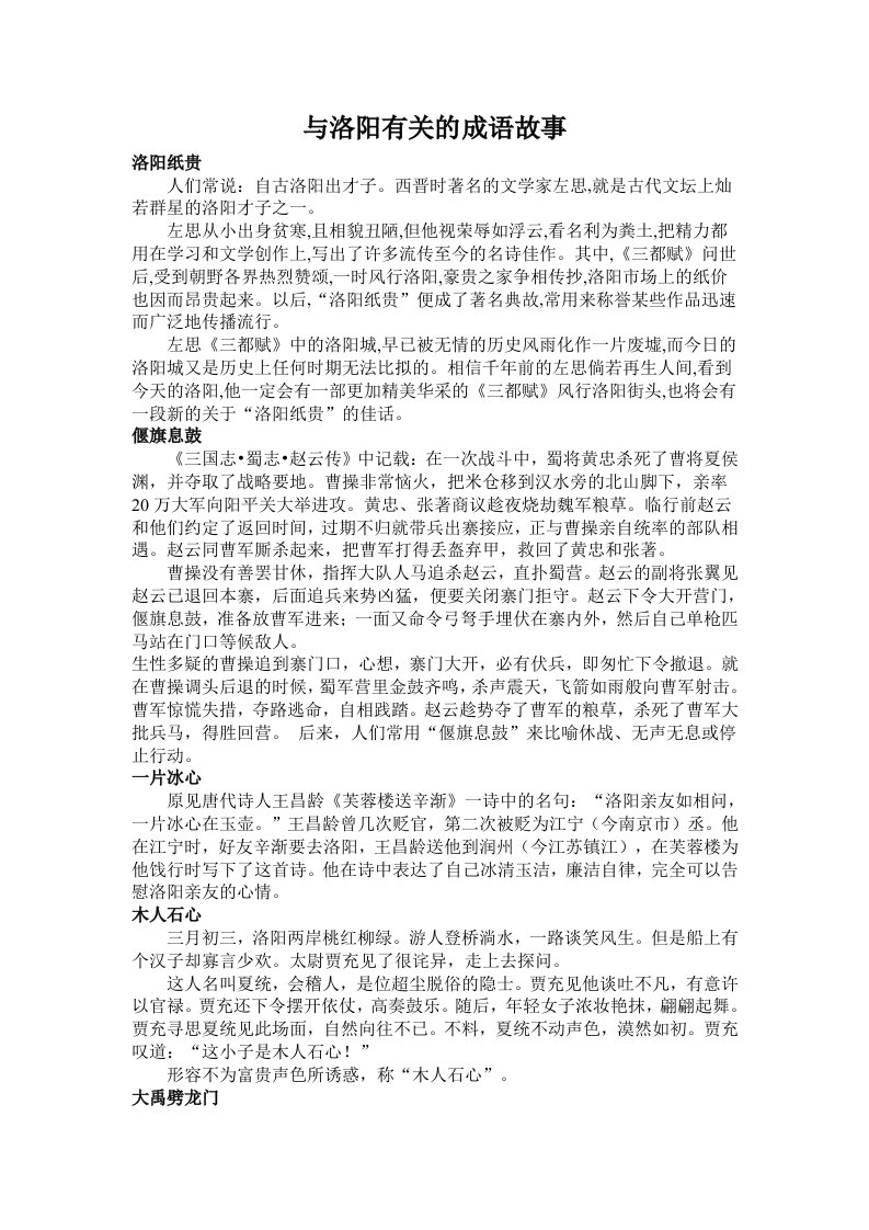 与洛阳有关的成语大全