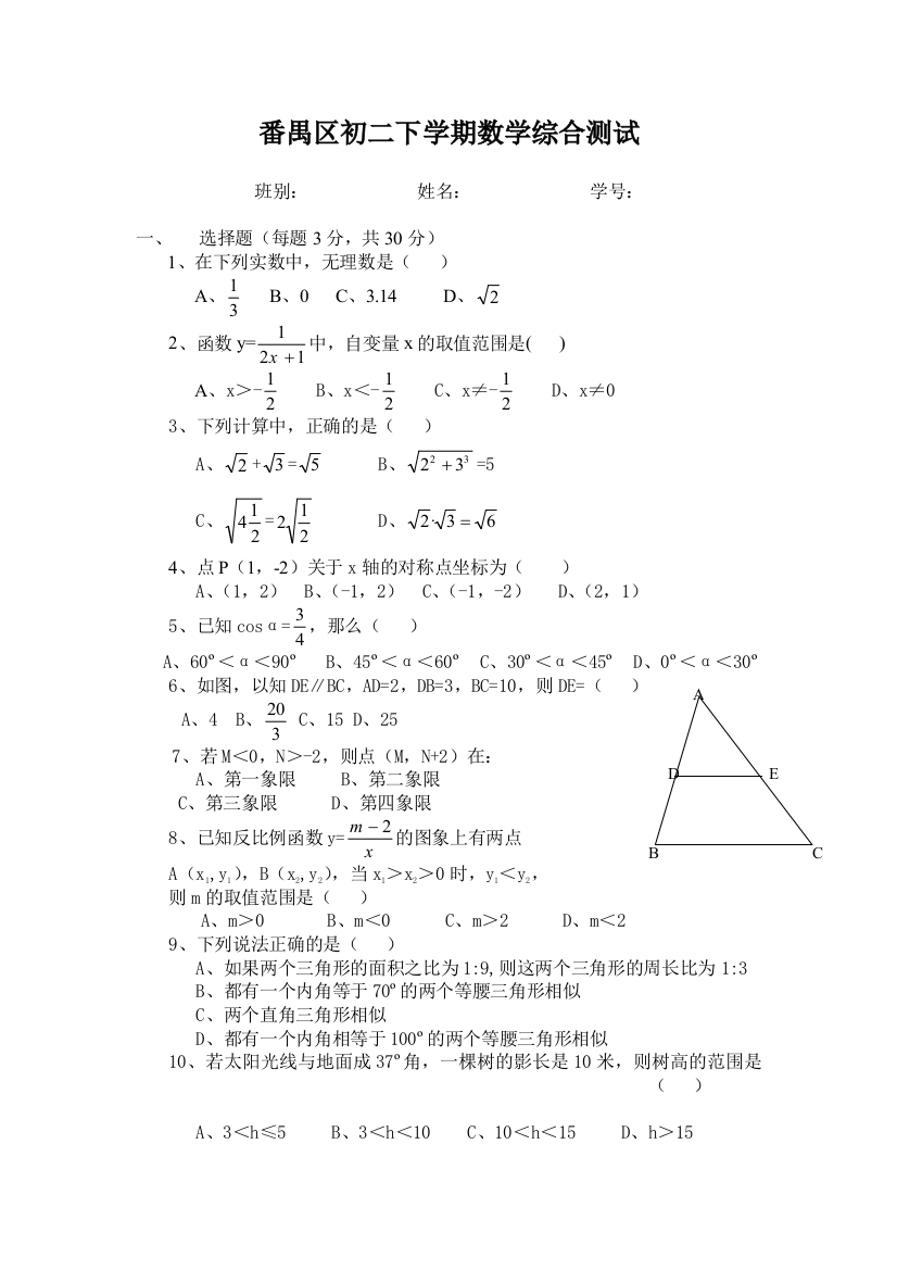 【小学中学教育精选】【小学中学教育精选】【小学中学教育精选】综合测试