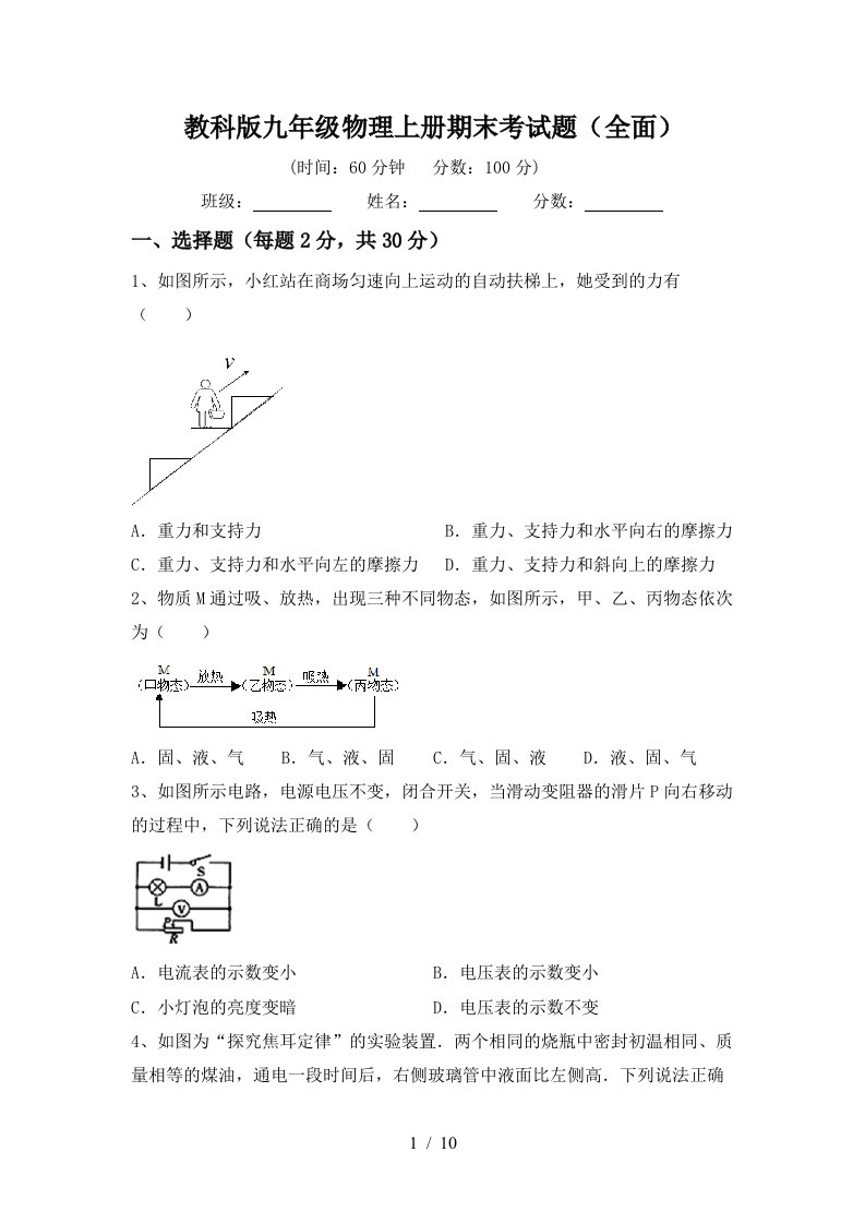 教科版九年级物理上册期末考试题(全面)