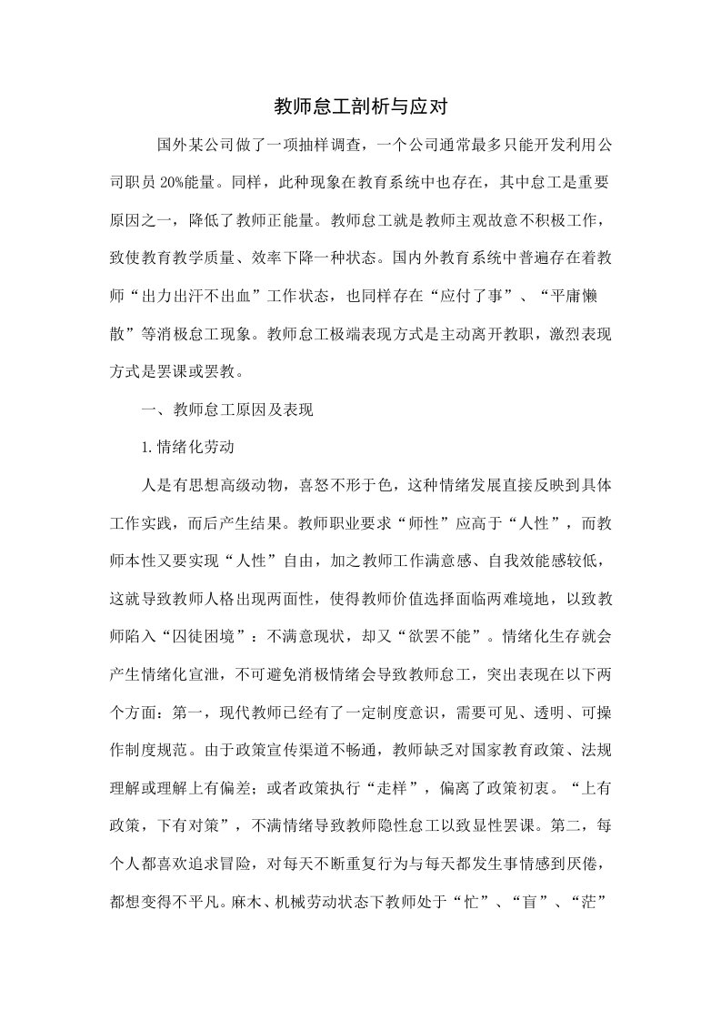 教师怠工的分析与应对