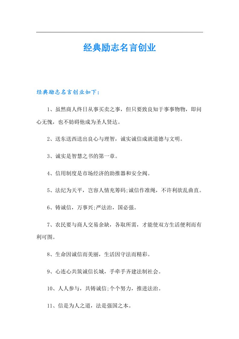 经典励志名言创业