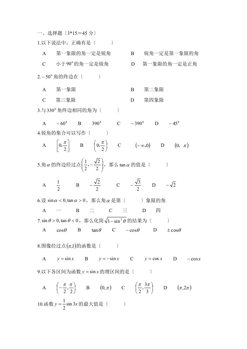 职高数学高一下学期期中测试题