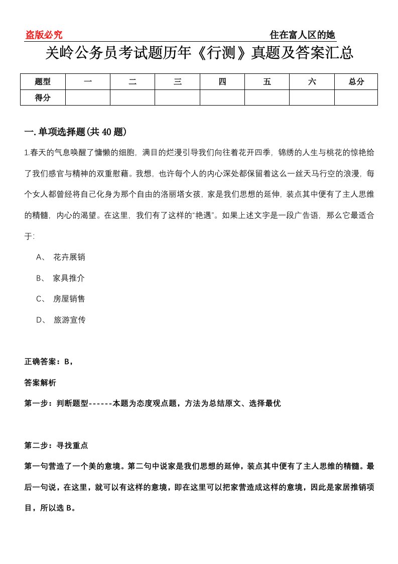 关岭公务员考试题历年《行测》真题及答案汇总第0114期