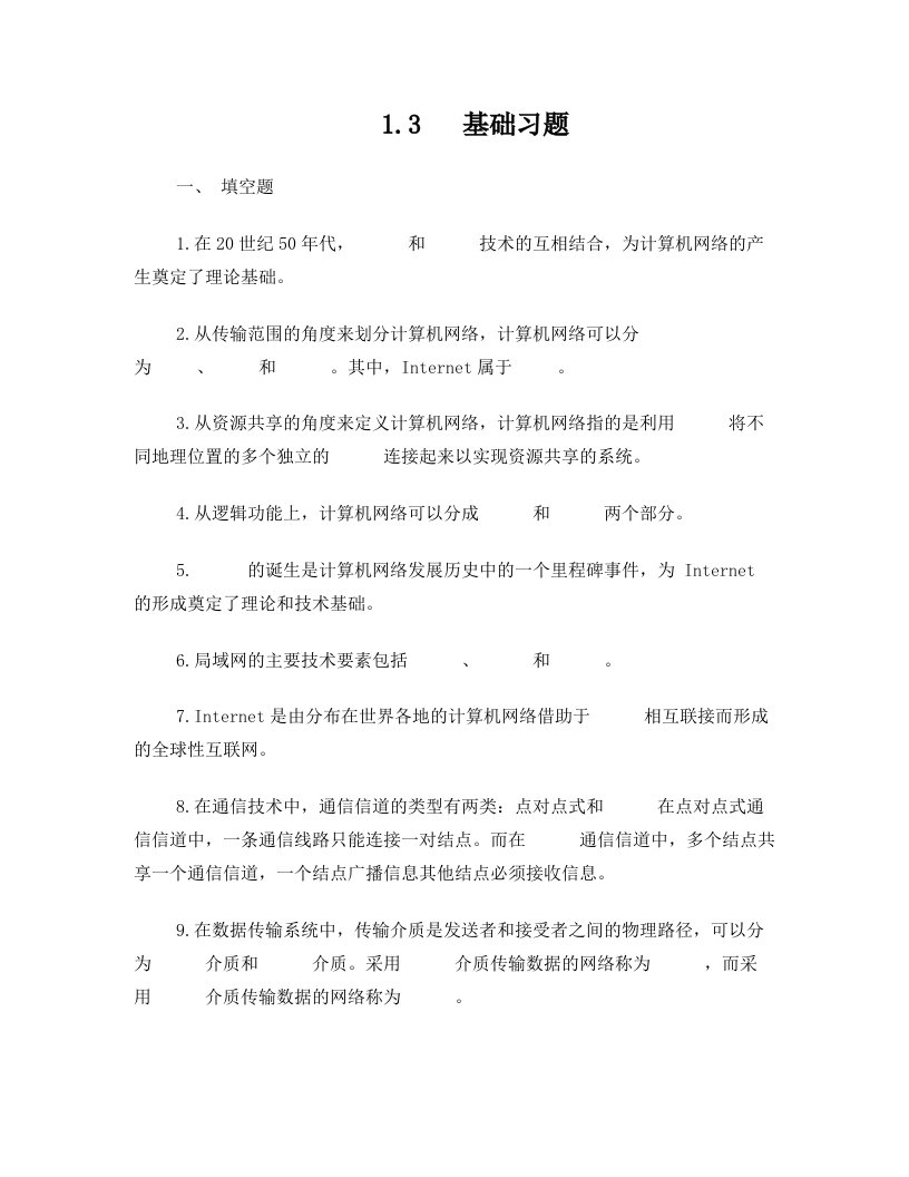 计算机网络复习题