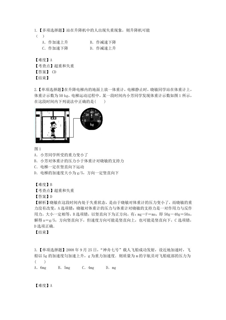 高二物理超重和失重