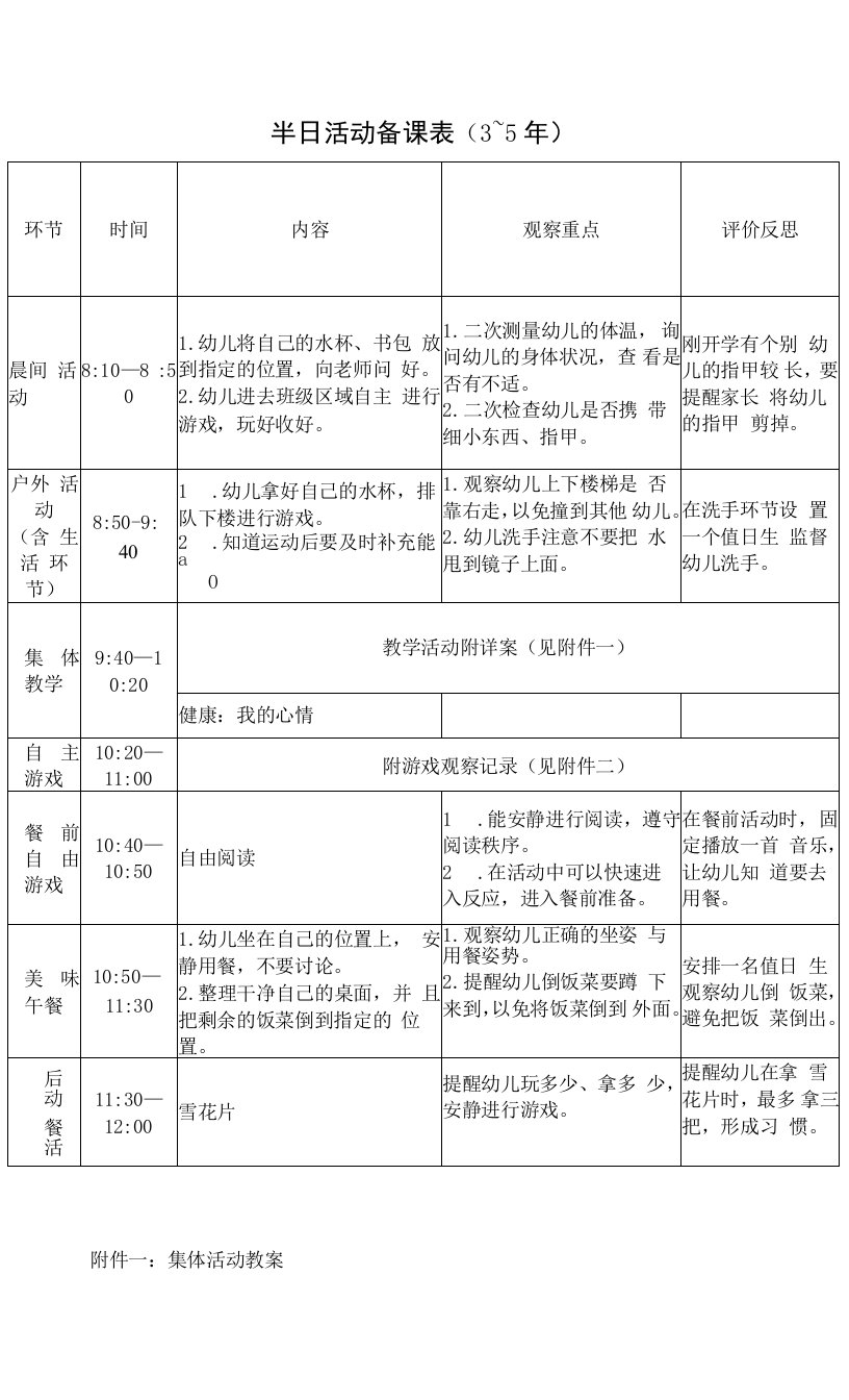 中小学健康：三人两足（有反思2020.09.22）公开课教案教学设计课件案例测试练习卷题