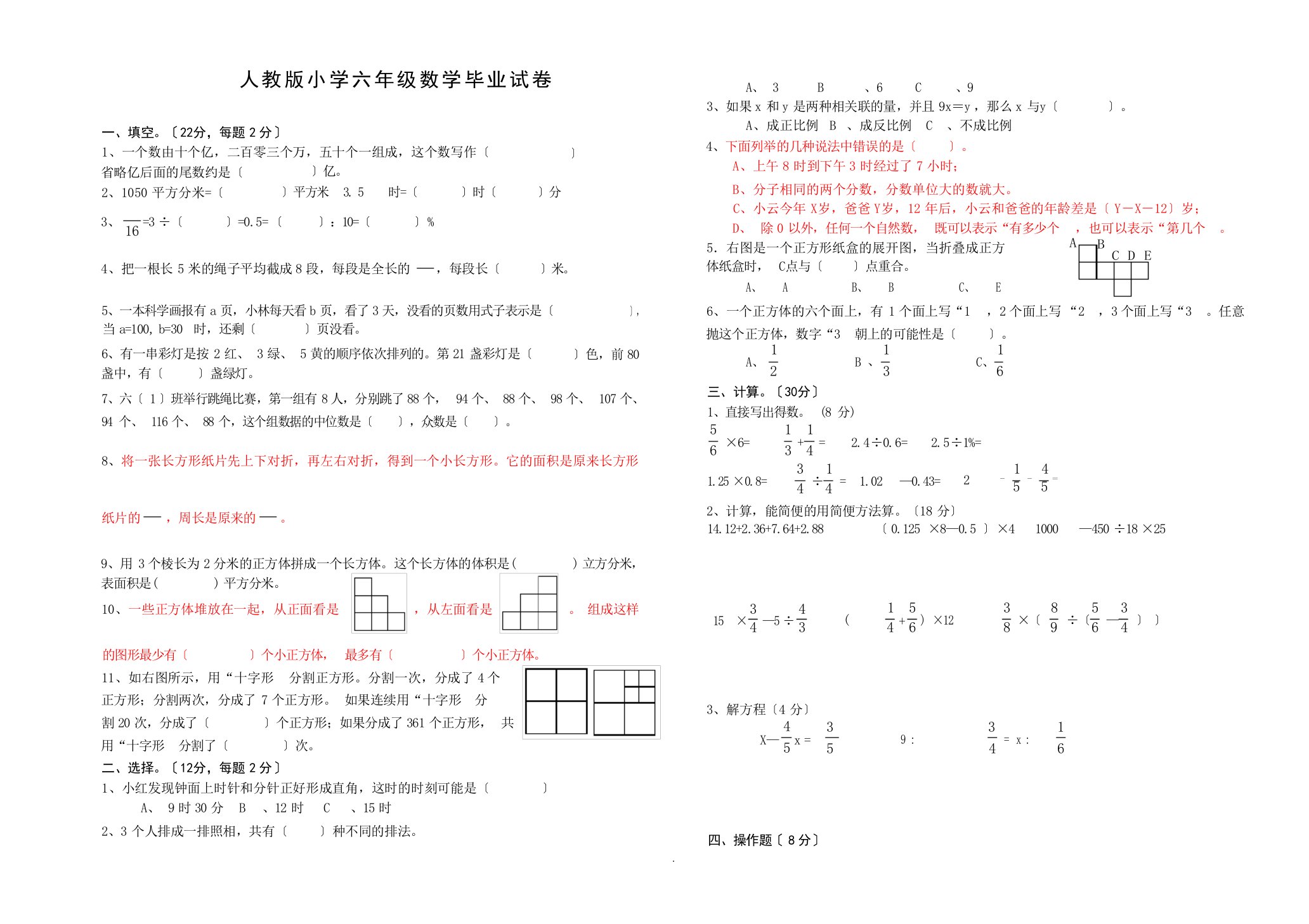 人教版小学六年级数学毕业试卷(共五套)试题