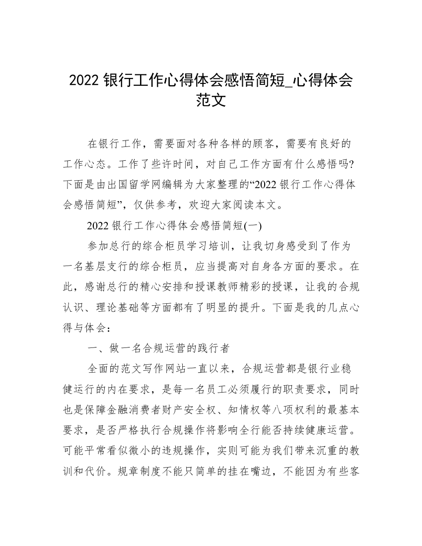 2022银行工作心得体会感悟简短_心得体会范文