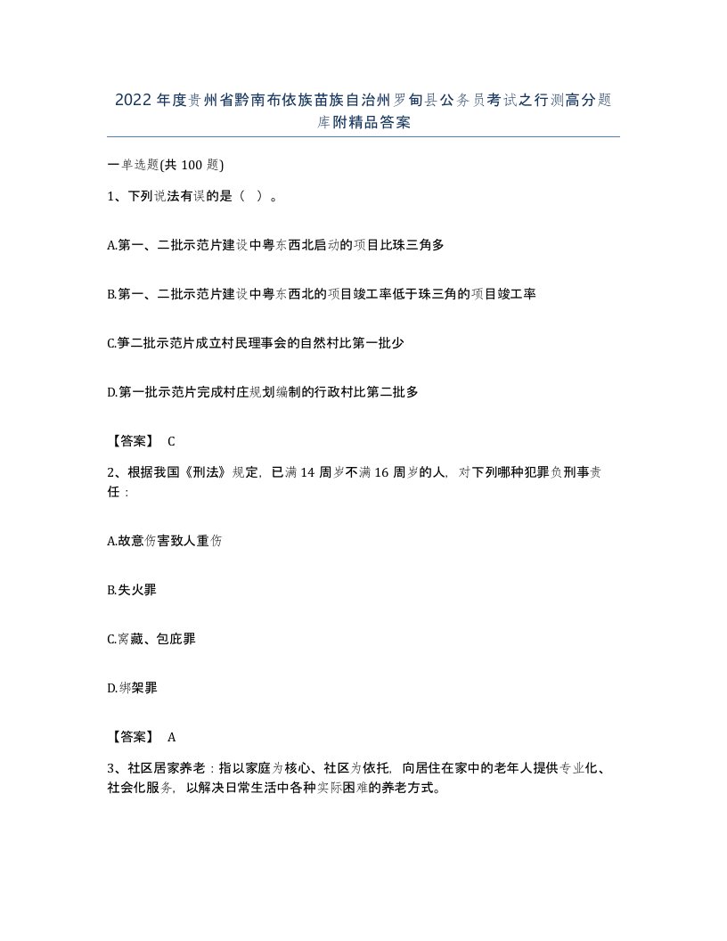 2022年度贵州省黔南布依族苗族自治州罗甸县公务员考试之行测高分题库附答案