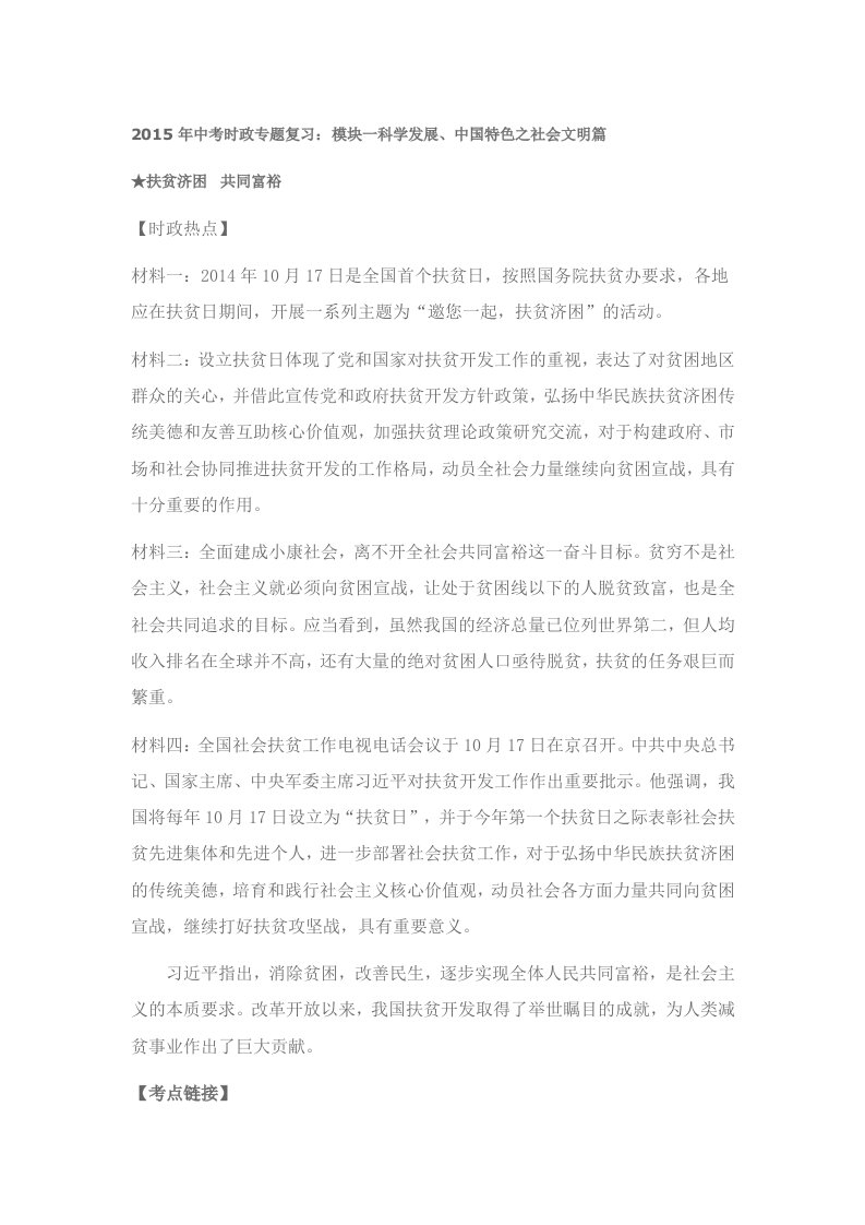 中考时政专题复习扶贫济困共同富裕