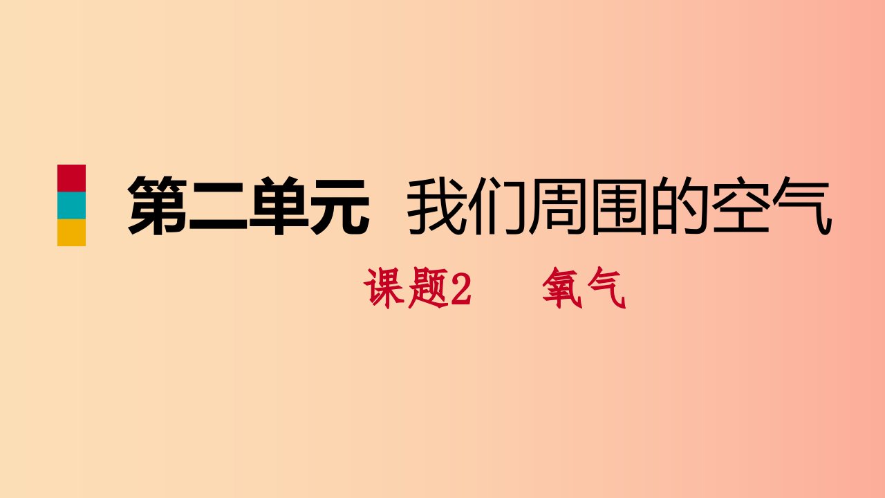 2019年秋九年级化学上册