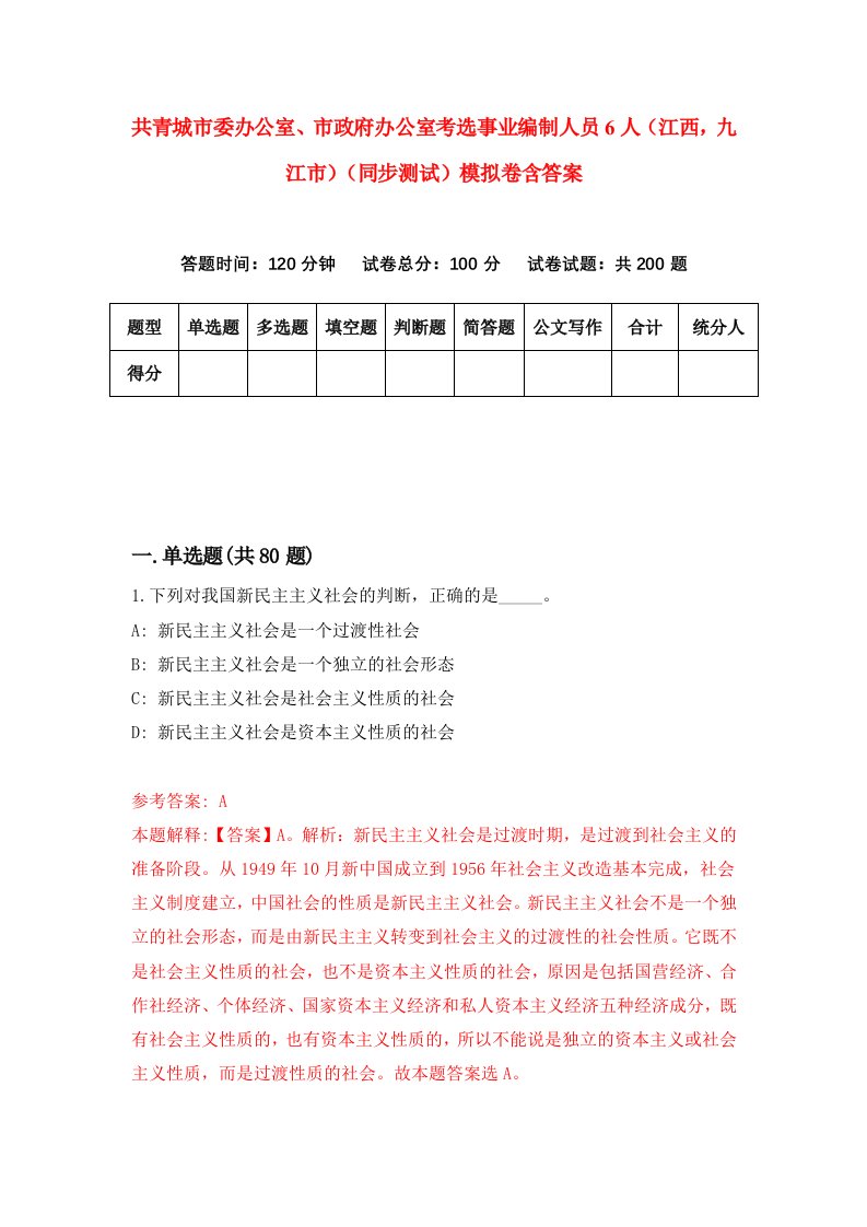 共青城市委办公室市政府办公室考选事业编制人员6人江西九江市同步测试模拟卷含答案2