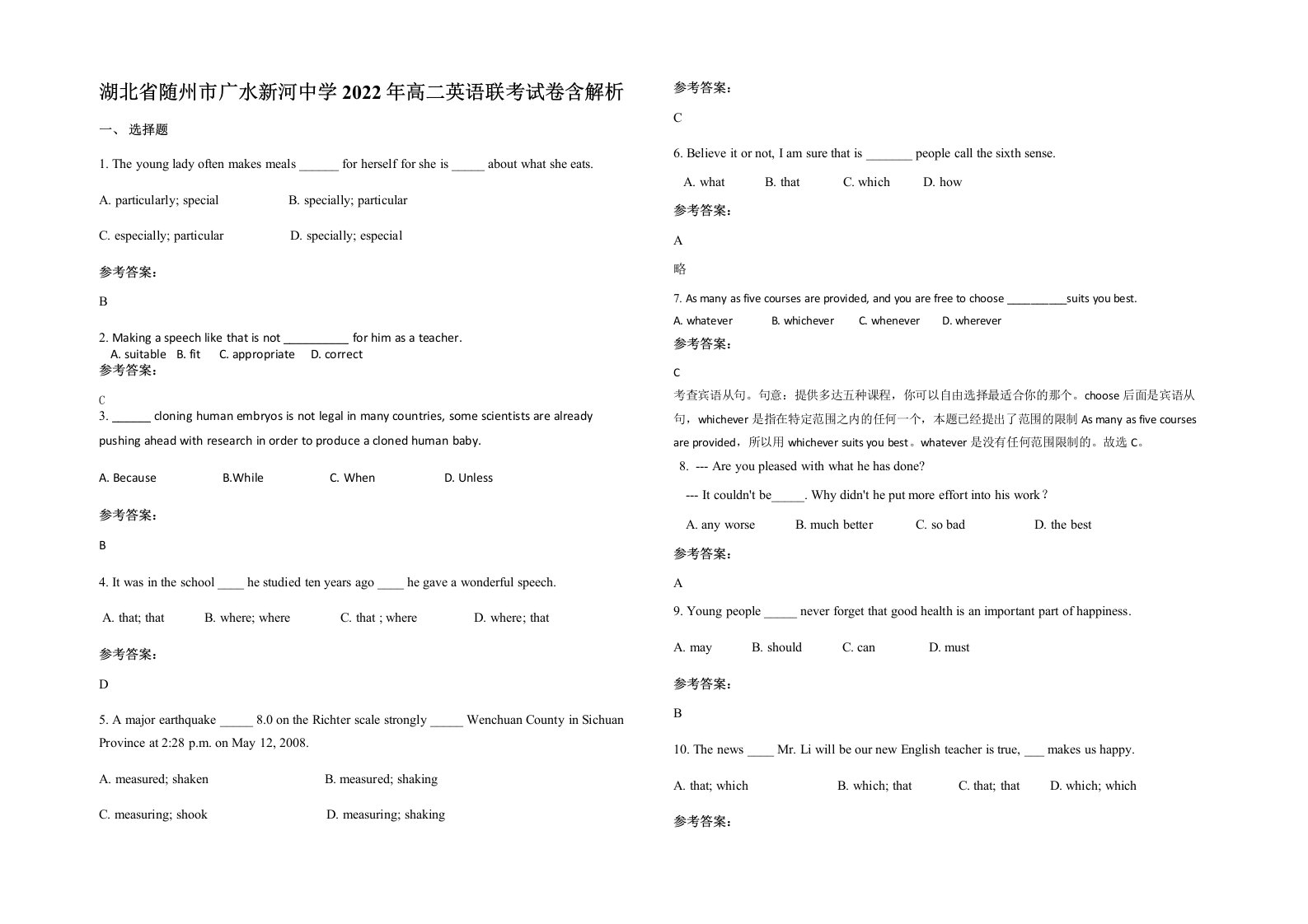 湖北省随州市广水新河中学2022年高二英语联考试卷含解析