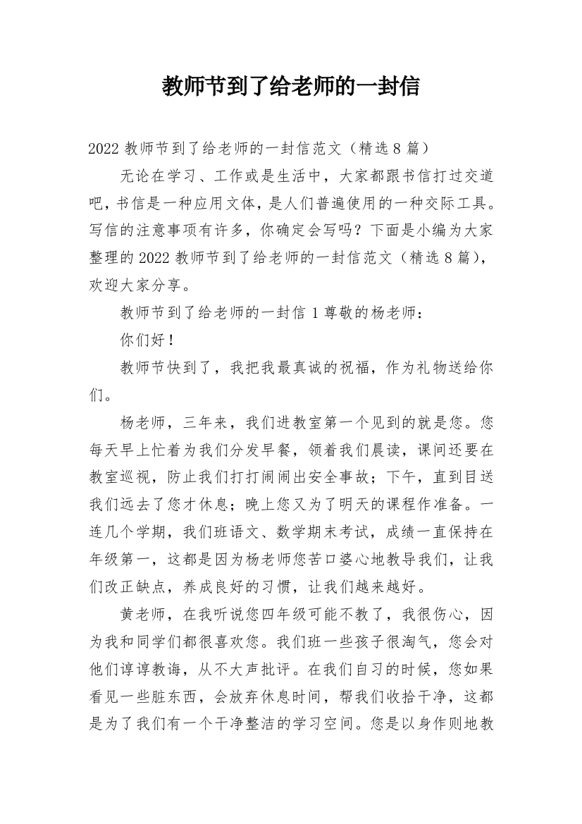 教师节到了给老师的一封信