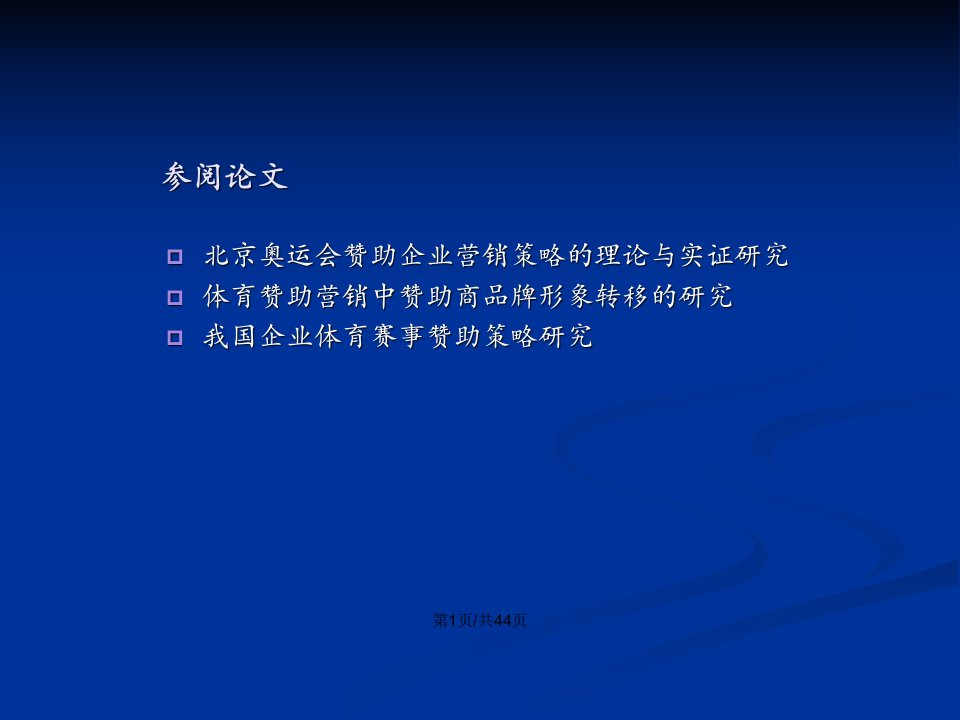 借势体育赛事论体育营销之道