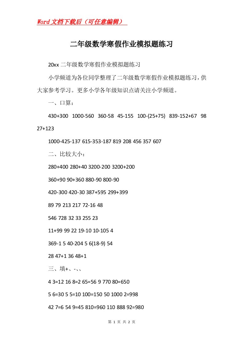 二年级数学寒假作业模拟题练习