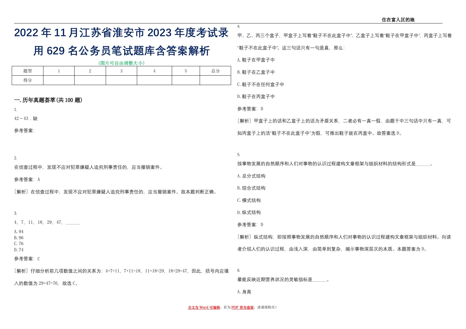 2022年11月江苏省淮安市2023年度考试录用629名公务员笔试题库含答案解析