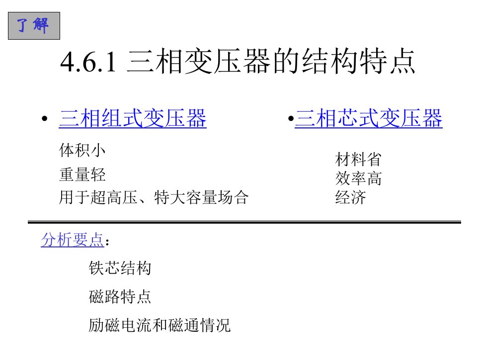 变压器教程