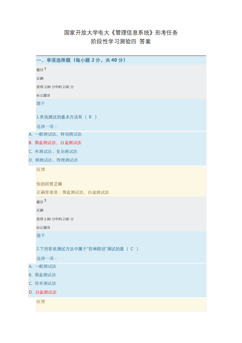 国家开放大学电大《管理信息系统》形考任务