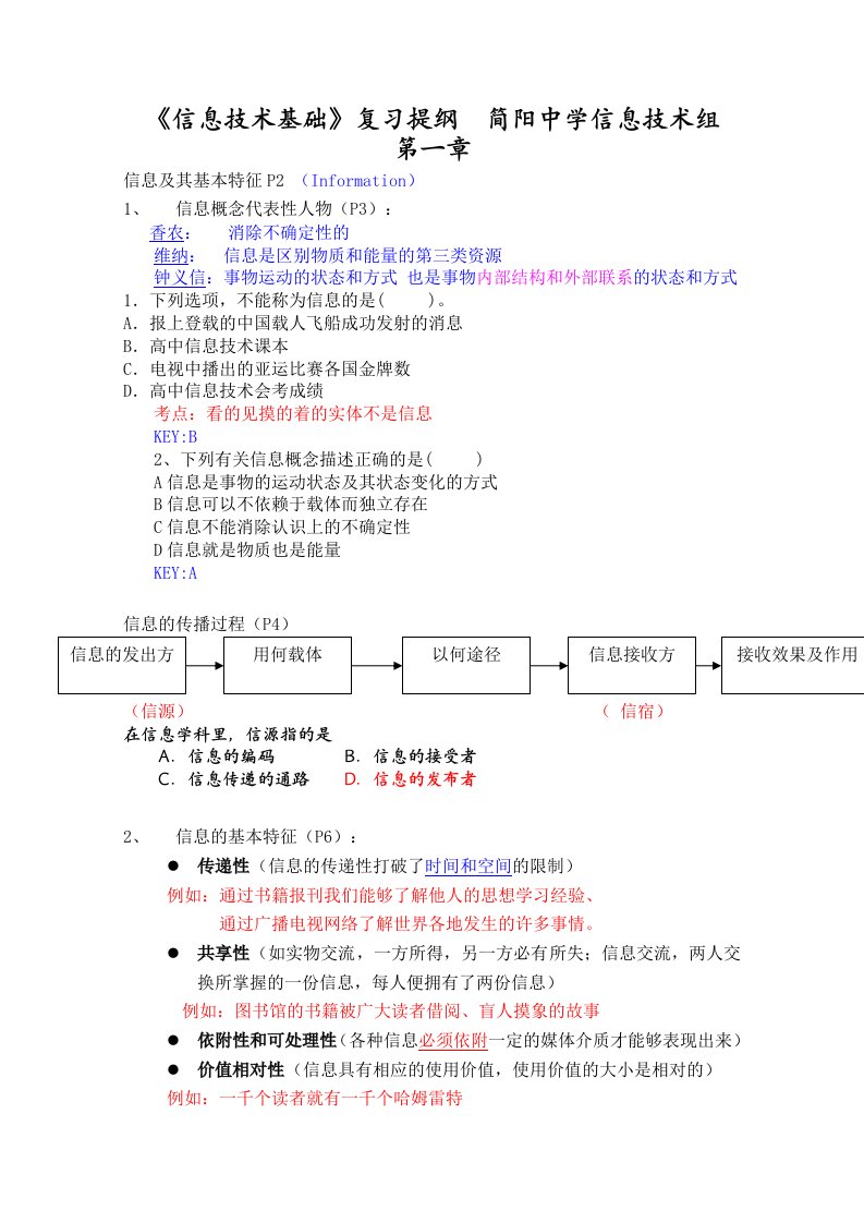 信息技术基础复习提纲